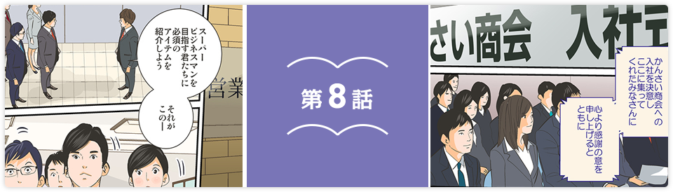 第8話
